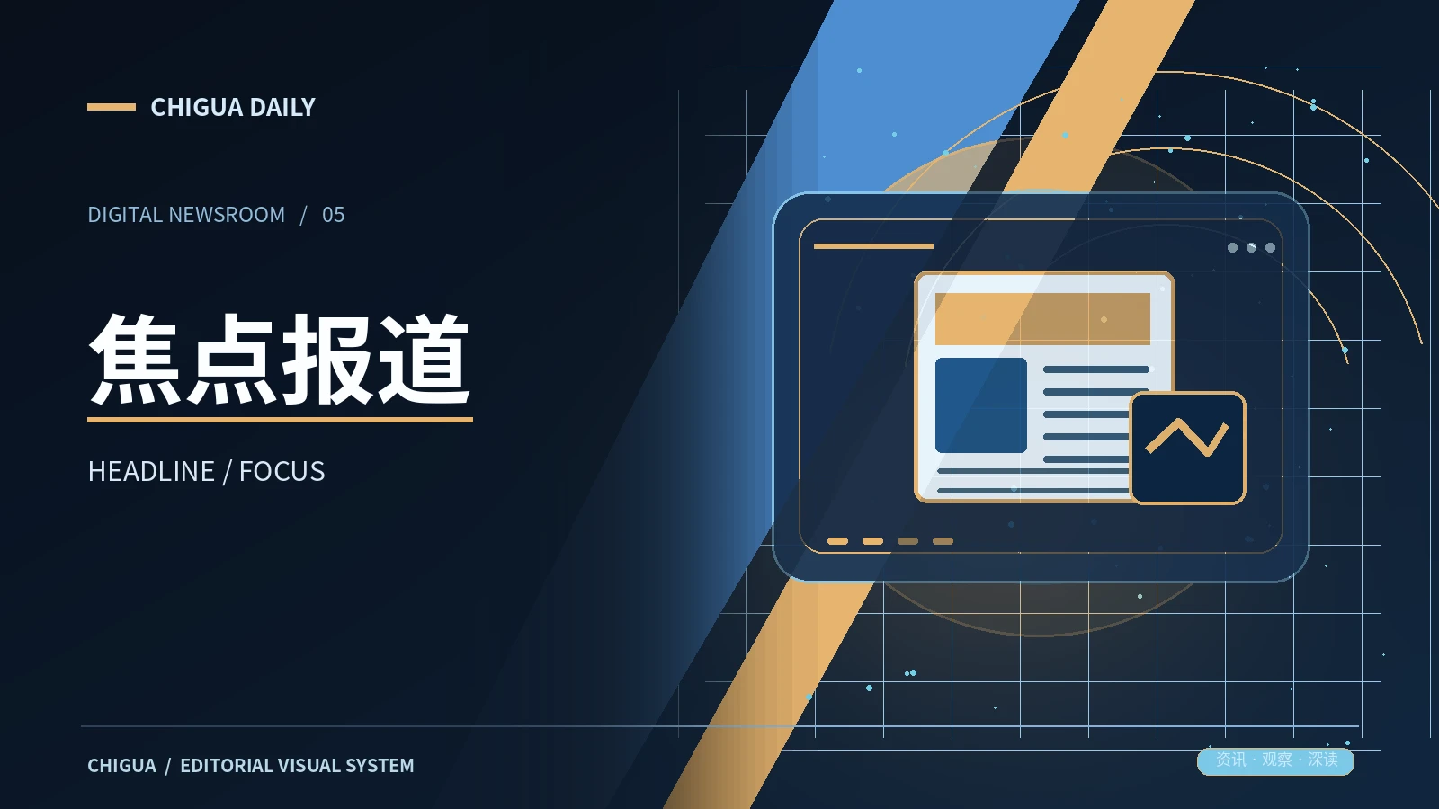 焦点报道